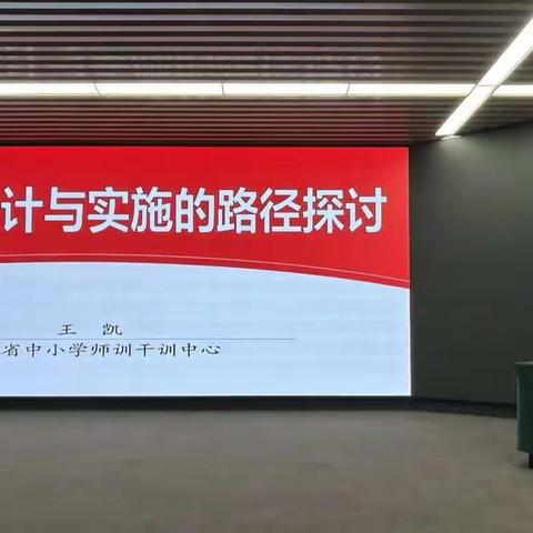 培训项目设计与实施的路径探讨【国培计划2023】——山西省县级培训团队研修项目