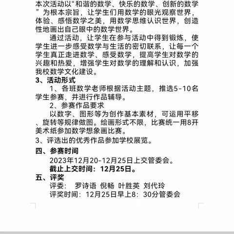 点燃创意之火，开启数学之梦——洪湖市逸群实验学校一年级数学创意画大赛"