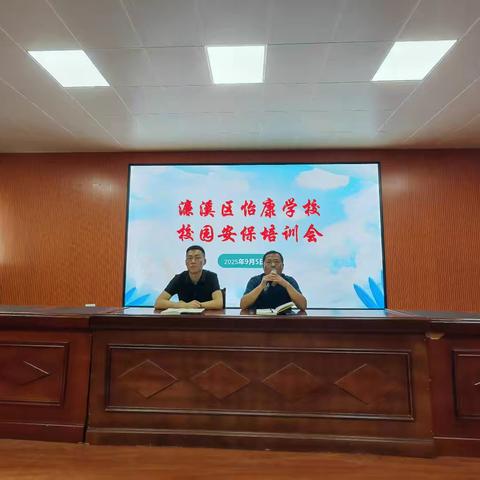 濂溪区怡康学校开展应急与保安培训活动