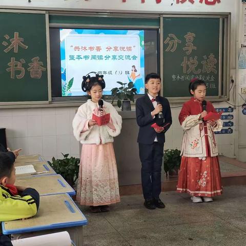 共沐书香  分享阅读 蒸湘区实验小学四（5）班 整本书阅读分享交流会