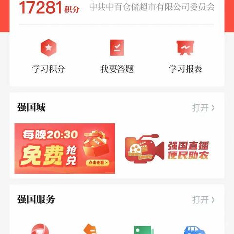 江南二区第一党支部2024年2月第一周学习强国积分明细