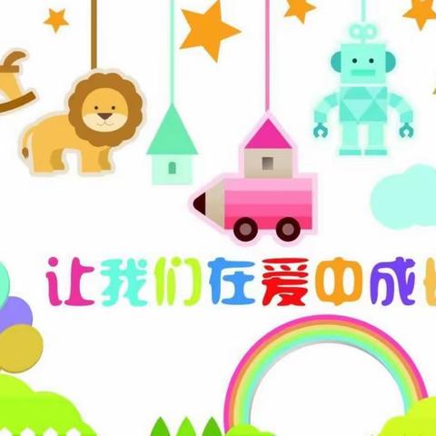 【党建引领】——市实验幼教集团（恰尔巴格乡中心幼儿园）《室内外游戏材料投放和管理》班级年终汇报分享