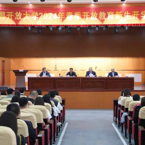 与开大同行 成就精彩人生——国家开放大学伊川分校举行2024年春季新生开学典礼