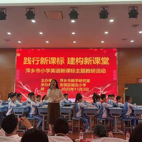 【课题组动态2】撷之芳华 赋能成长---安源区小学英语名师工作室观摩学习新课标研讨活动