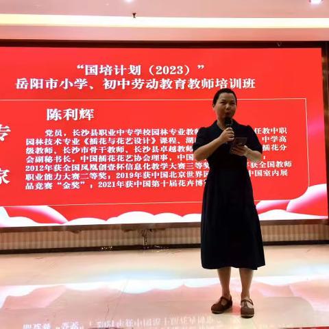 向阳而生，肆意而开——“国培计划（2023）”宜章县小学、初中劳动教育教师培训（A1022）第三天