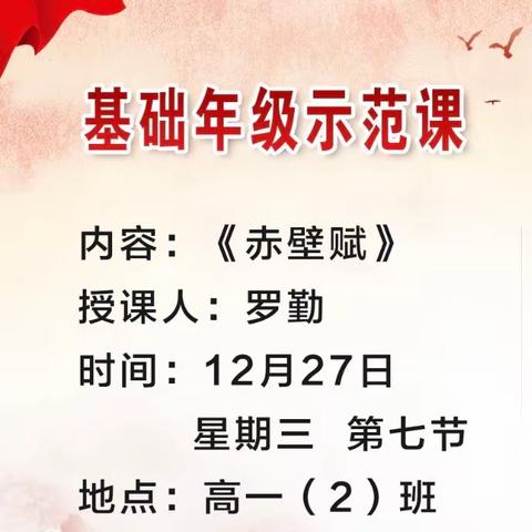 示范引领展才思  深化课堂育人才 ——余干中学高一年级开展青年教师成长系列活动之二——“精品课堂”活动