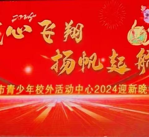 丹阳市青少年校外活动中心2024迎新晚会武术节目《少年英雄》