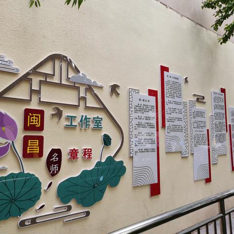 闽昌名师工作室重建启动