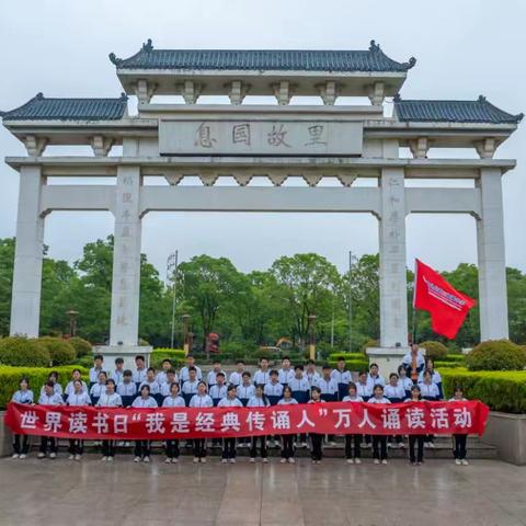息县三中世界读书日"我是经典传诵人"万人诵读活动