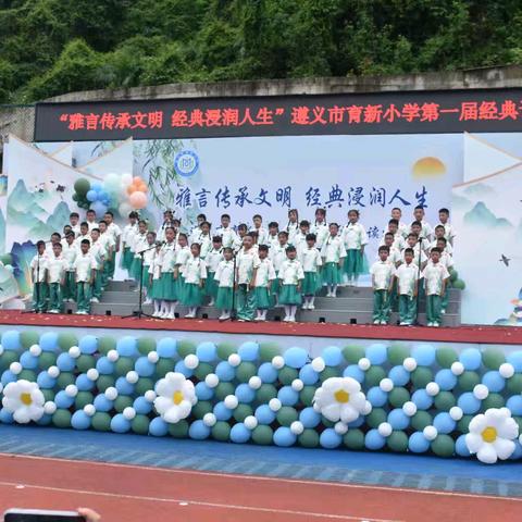 育新小学六一儿童节“第一届经典诵读比赛”活动-- 2023级（1）班活动篇三