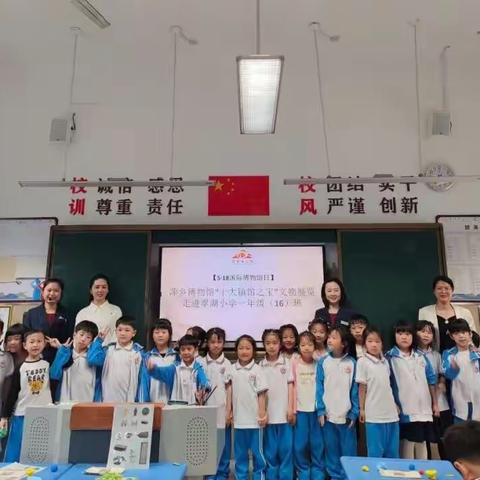 “行走的文博”萍乡博物馆进校园——萍乡市翠湖小学一（16）中队校外辅导员进课堂活动