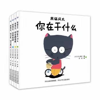 第二十期《黑猫风太·你在干什么》——中一班