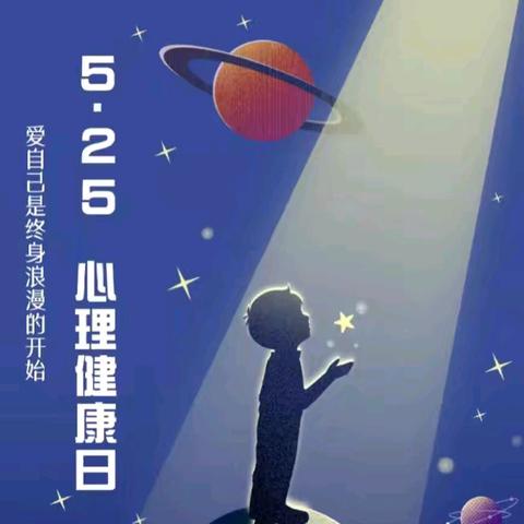 “5.25 润心赋能促成长”—石滩初中心理健康月系列活动