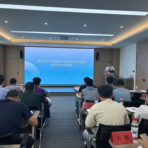 普通高中多样化特色发展：一场教育革新的探索之旅 ——2025年肥东县普通高中多样化特色发展暨拔尖创新人才专题培训第一天