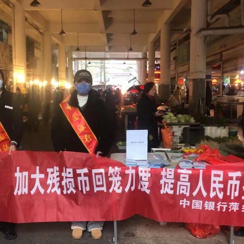 加大残损币回笼力度  提高人民币整洁度-中国银行萍乡市分行开展“我为群众办实事”零钞及残损币兑换活动