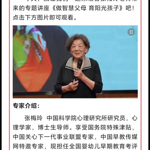 科区第一幼儿园  学习专家讲座——张梅玲：做智慧父母 育阳光孩子