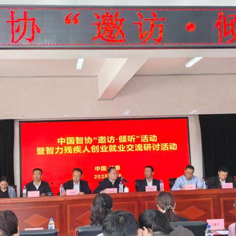 河南智协赴长春市参加中国智协“邀访•倾听”暨智力残疾人创业就业交流研讨会