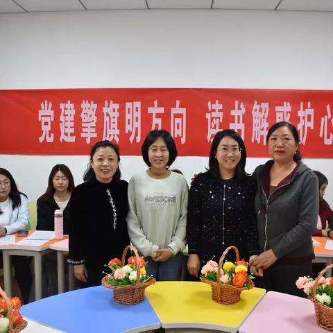 语润师心，书香润心 ——北街教共体推广普通话周读书分享暨心理团体辅导活动纪实