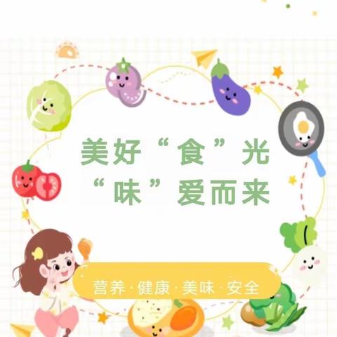 张青第二幼儿园每周食谱