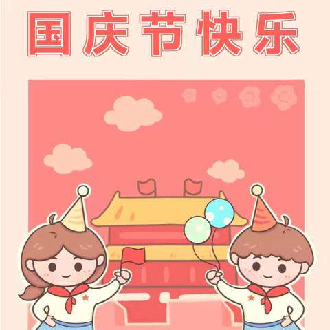七里营镇张青第二幼儿园“国庆七天乐”打卡活动
