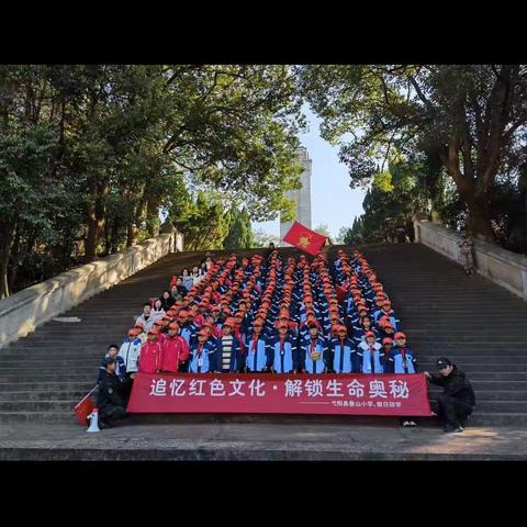 研学记