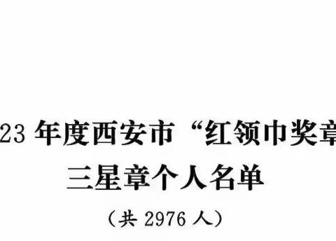 简报：西安市第四十六中学侯晓东同学荣获西安市“红领巾奖章”三星章