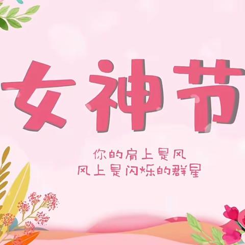 3.8元！3.8元！38元！6个项目任你挑选！——女神节将至，南召县妇幼保健院中医产后科邀您来体验中医养生项目