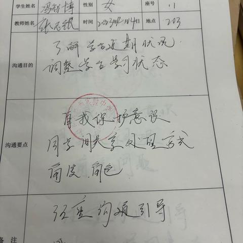 师生沟通记录 师生沟通记录对于教育过程具有重要意义，它有助于提高教学质量、增进师生关系和优化教育资源分配。