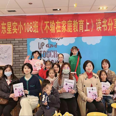 东星实小108班读书会