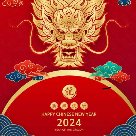 仙游支行营业部 2024龙年 《迎新•赢心》