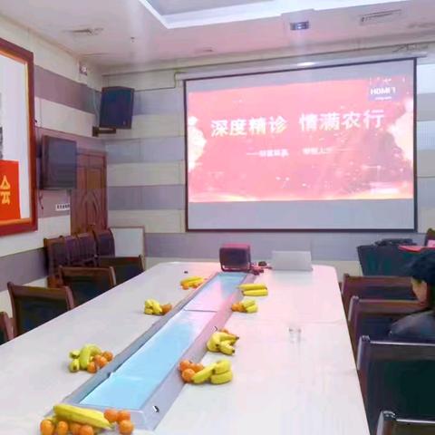 开发区支行“深度精诊 ，情满农行”贵宾客户回馈会