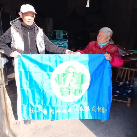 沐浴党的温暖 绽放春的色彩 ——余干精神残疾人及亲友协会春节期间入户走访慰问活动
