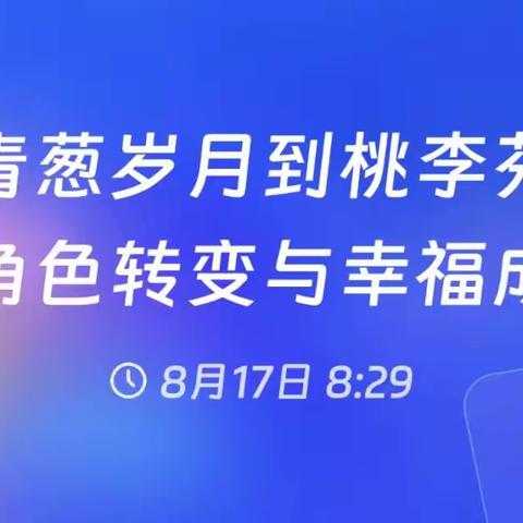 教师成长与课堂革新：开启美好教育的新时代