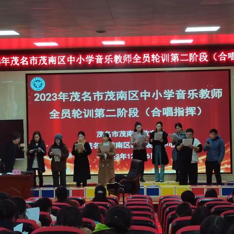 合唱之美，音乐之魅——2023年茂名市茂南区中小学音乐教师全员轮训第二阶段（合唱指挥培训）第二天