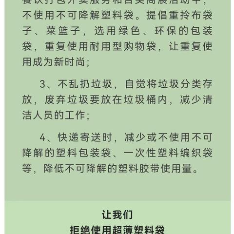 【灵宝市豫灵镇文底小学】倡导绿色生活，减塑从我做起