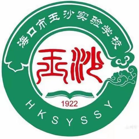 声动童心，情流古今——海口市玉沙实验学校二年级经典诗文诵读比赛纪实