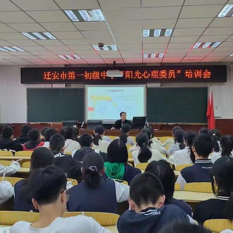 “打开心灵之窗、拥抱健康生活” 迁安市第一初级中学5•25心理健康月系列活动