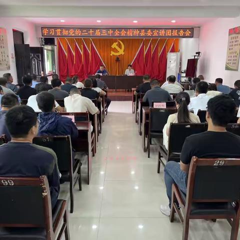 县委宣讲团赴曹家湾镇开展学习贯彻党的二十届三中全会精神宣讲报告会