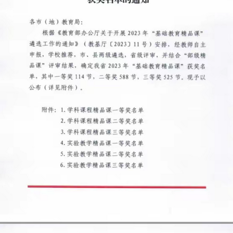 佳木斯市第八中学2名教师喜获省“基础教育精品课”奖项