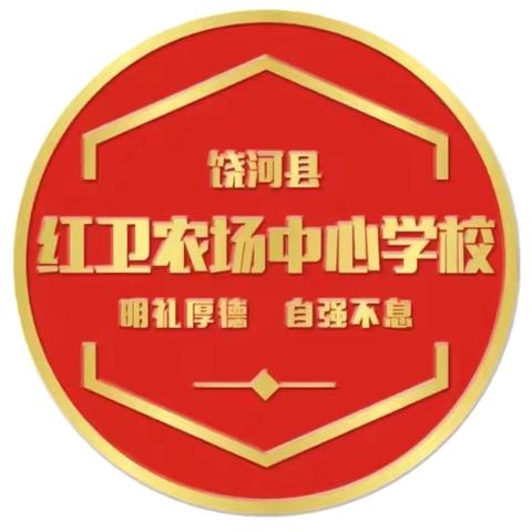 乒出快乐，赛出风采——红卫农场中心学校教职工乒乓球比赛圆满举行
