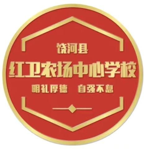 殷殷关怀润校园 砥砺奋进促发展 ——谷庆华主席莅临红卫学校参观调研纪实