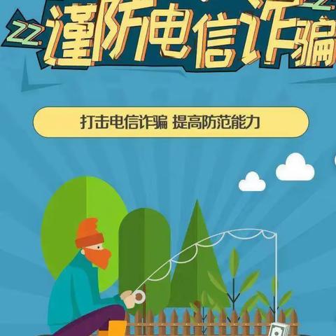 广场北路堵截电信诈骗案例