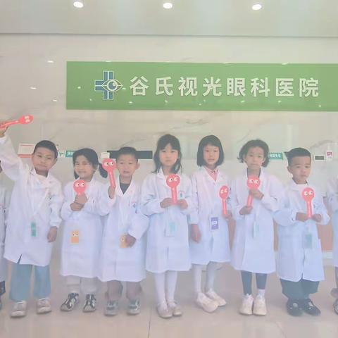 漯河市实验幼儿园开心三班走进谷氏视光眼科医院开启爱眼护眼探索之旅