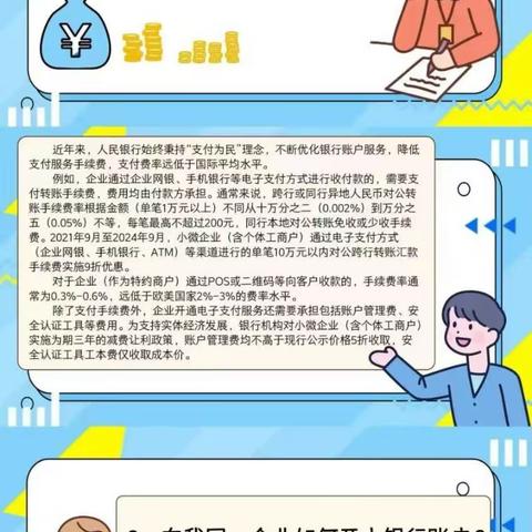 睢县农村信用合作联社 电子支付惠企助企十问十答