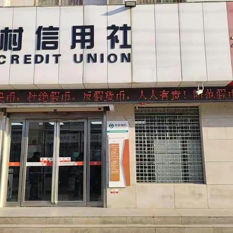 睢县农村信用合作联社 元旦春节期间开展反假货币宣传活动