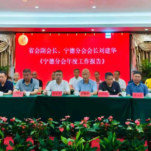 刘氏宁德分会二届二次理事会议召开