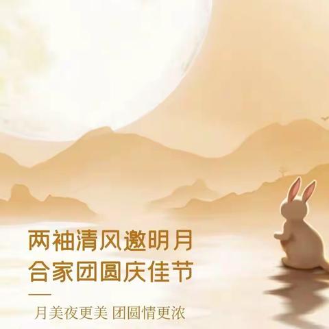 清风正气迎双节，廉洁自律守初心--2025国庆、中秋双节廉洁提醒