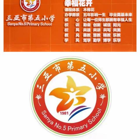 传承雷锋精神  弘扬时代新风——三亚市第五小学学雷锋纪念日主题活动