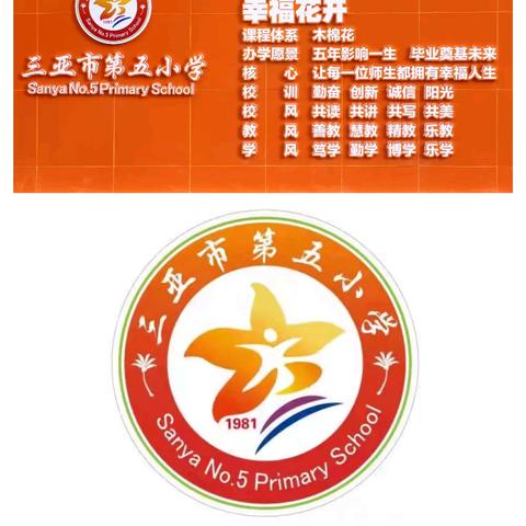 梦想起航  未来可期  —  — 记三亚市第五小学2024年春季期末总结表彰大会暨六年级毕业典礼活动