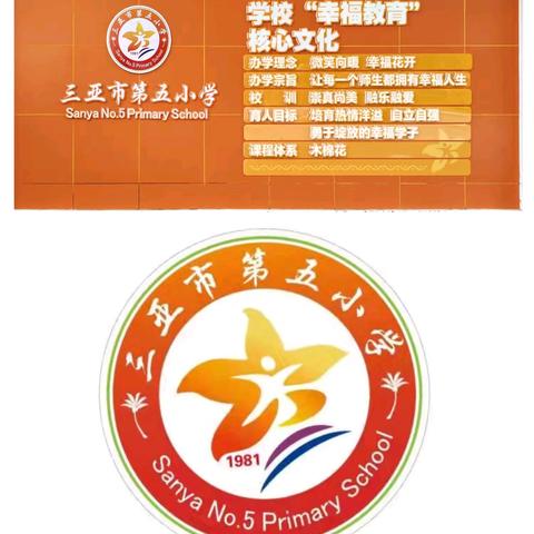 快乐寒假，安全“童”行 ——三亚市第五小学2026寒假安全教育主题班会纪实